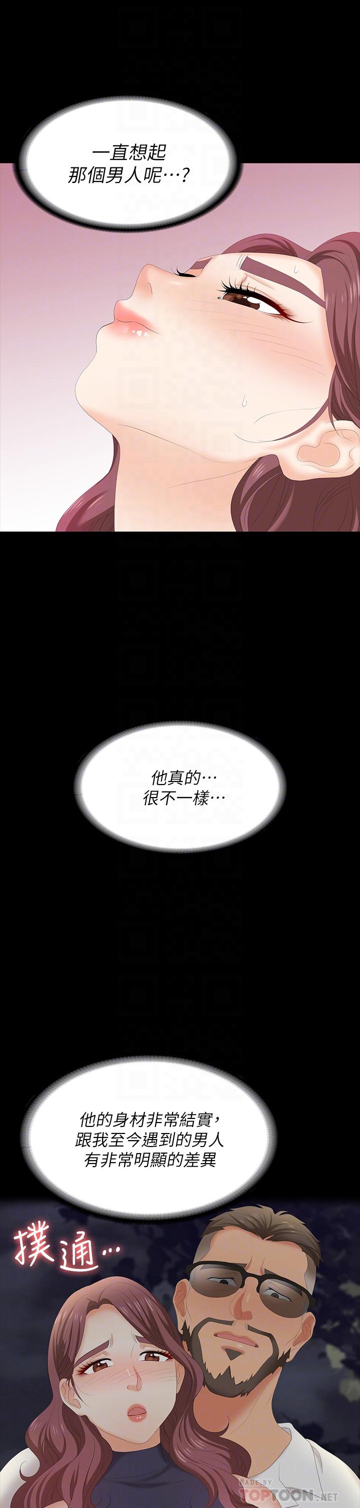 第65话-暧昧气氛下的触诊-交换游戏-HOYA,朴敏（第14张）