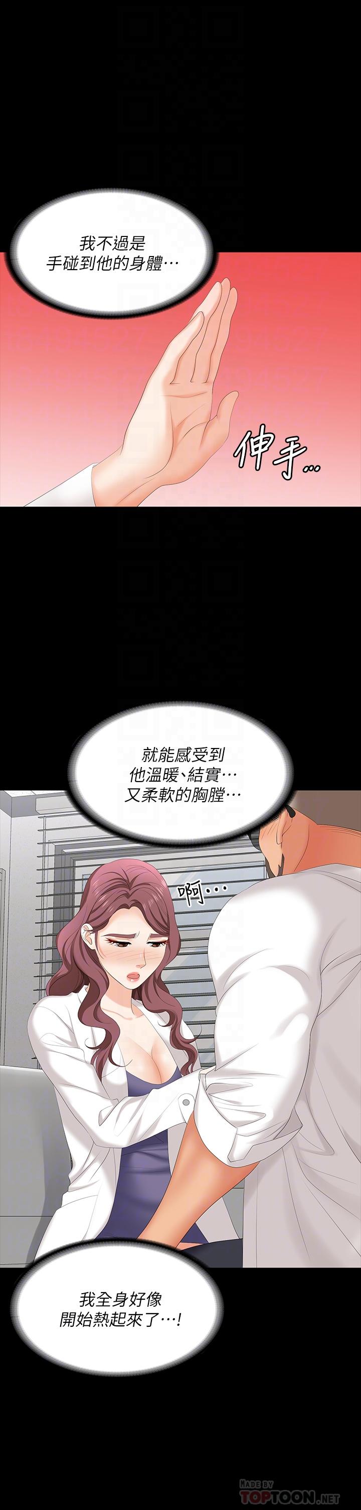 第66话-她很快就会变成你的奴隶-交换游戏-HOYA,朴敏（第4张）