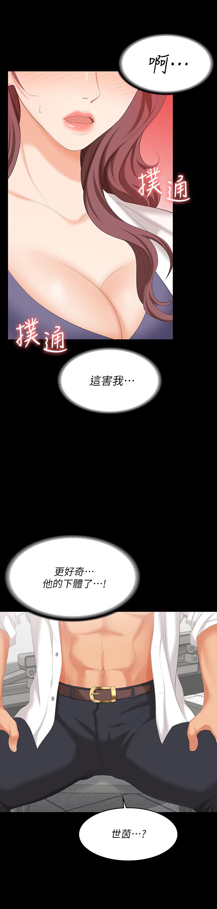 第66话-她很快就会变成你的奴隶-交换游戏-HOYA,朴敏（第5张）