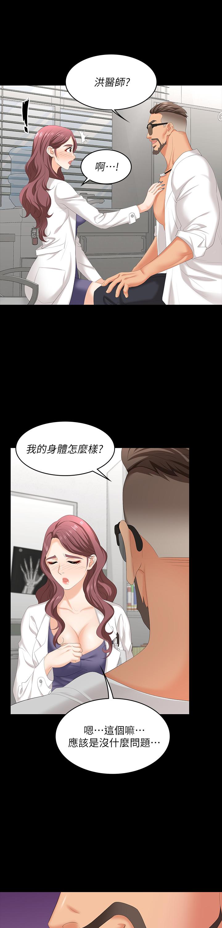 第66话-她很快就会变成你的奴隶-交换游戏-HOYA,朴敏（第7张）