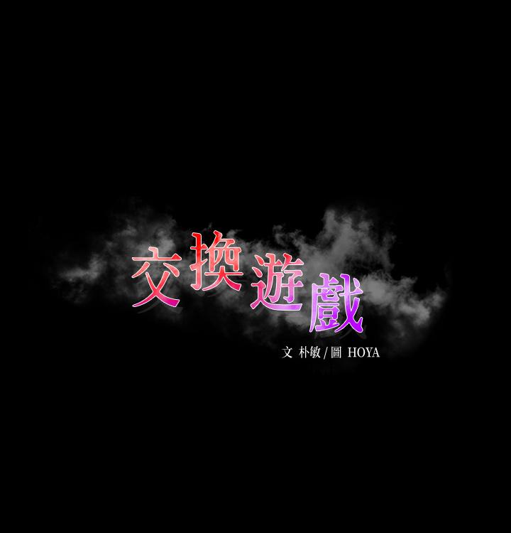 第70话-渐渐踏入陷阱-交换游戏-HOYA,朴敏（第3张）