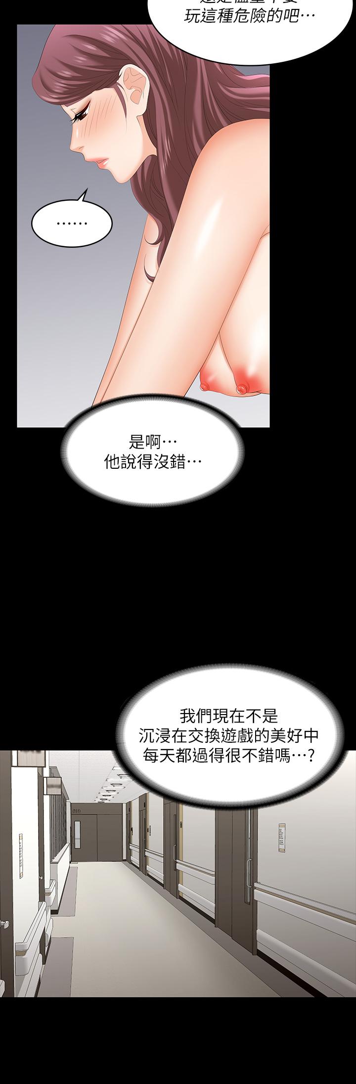 第70话-渐渐踏入陷阱-交换游戏-HOYA,朴敏（第9张）