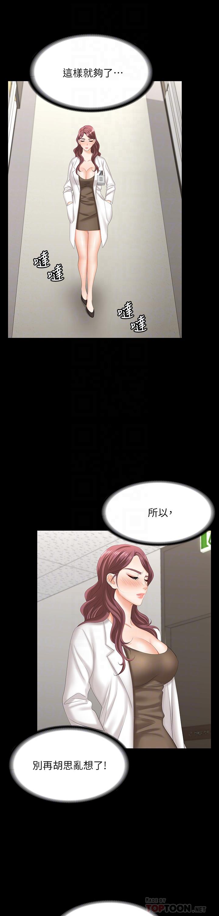 第70话-渐渐踏入陷阱-交换游戏-HOYA,朴敏（第10张）