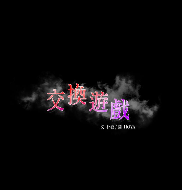 第71话-前所未有的爱抚-交换游戏-HOYA,朴敏（第3张）