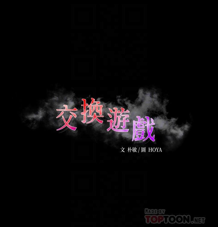 第75话-彻夜高潮不断-交换游戏-HOYA,朴敏（第4张）