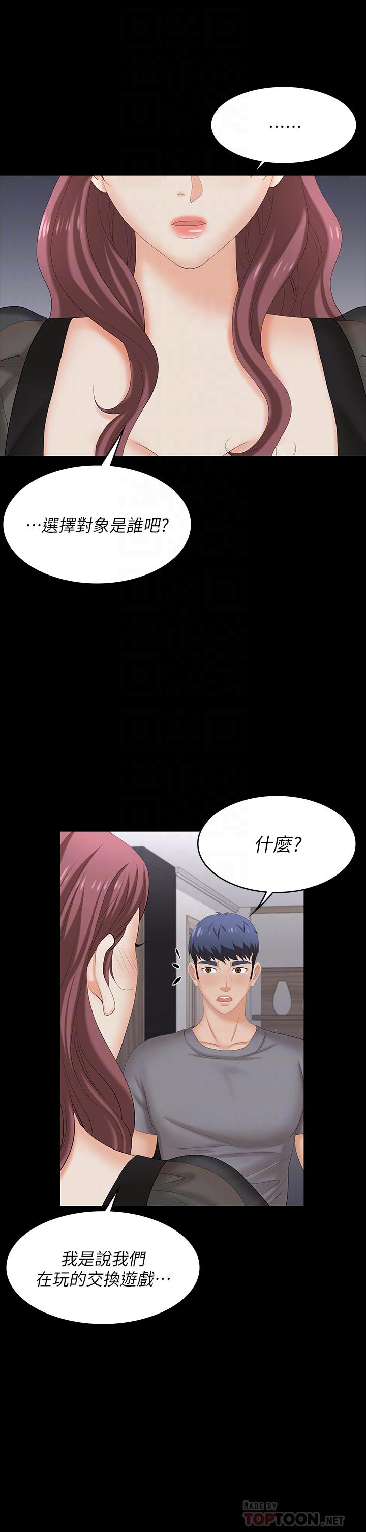 第76话-嗜血淫娃-交换游戏-HOYA,朴敏（第16张）