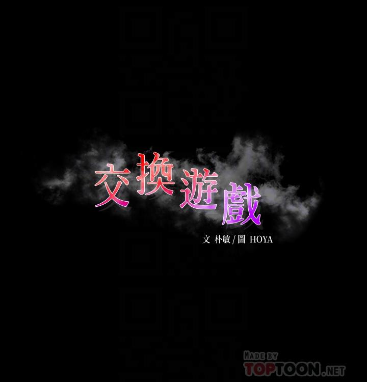 第78话-渐渐被驯服-交换游戏-HOYA,朴敏（第6张）