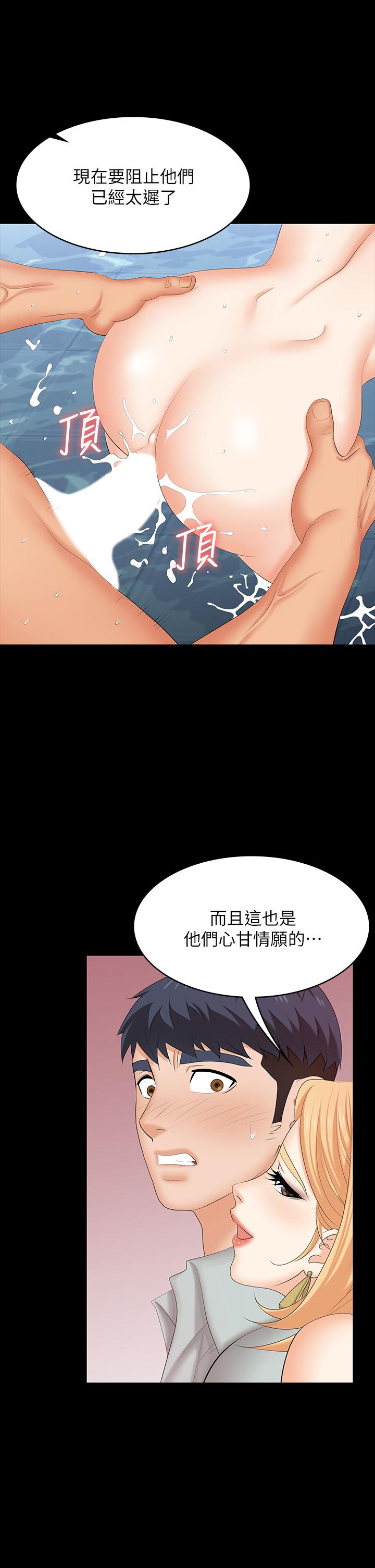 第78话-渐渐被驯服-交换游戏-HOYA,朴敏（第9张）