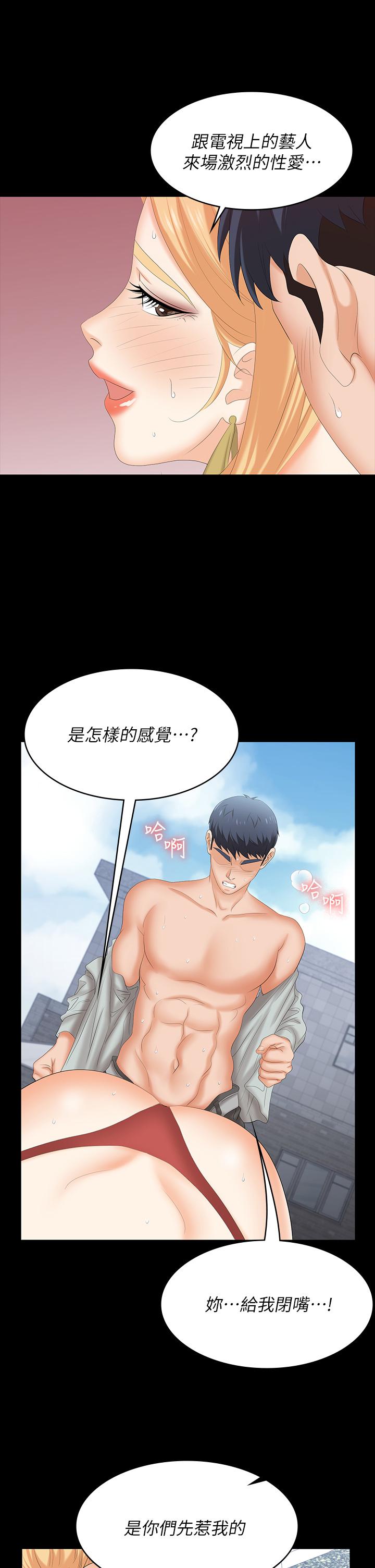 第78话-渐渐被驯服-交换游戏-HOYA,朴敏（第22张）