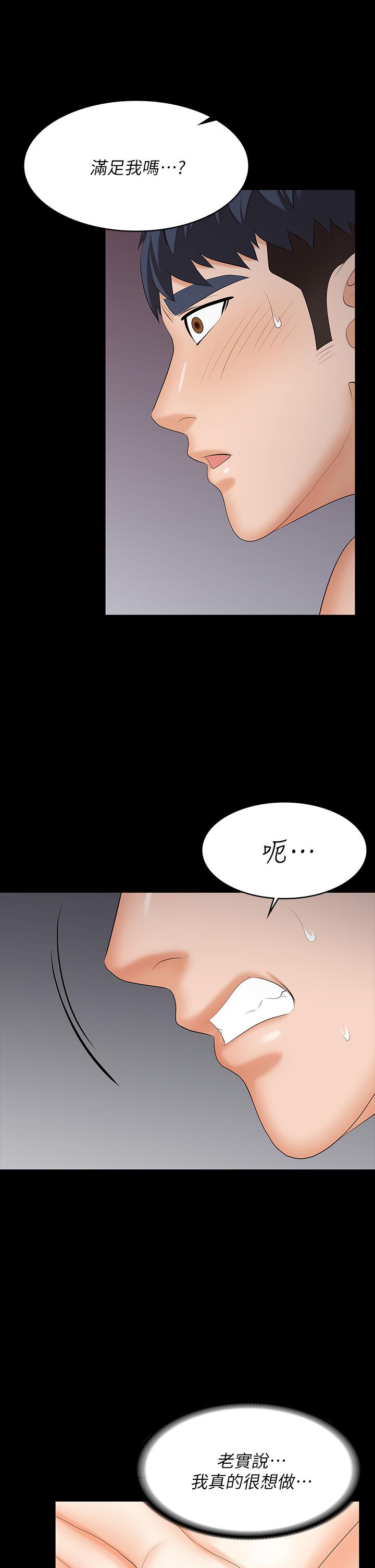 第78话-渐渐被驯服-交换游戏-HOYA,朴敏（第28张）