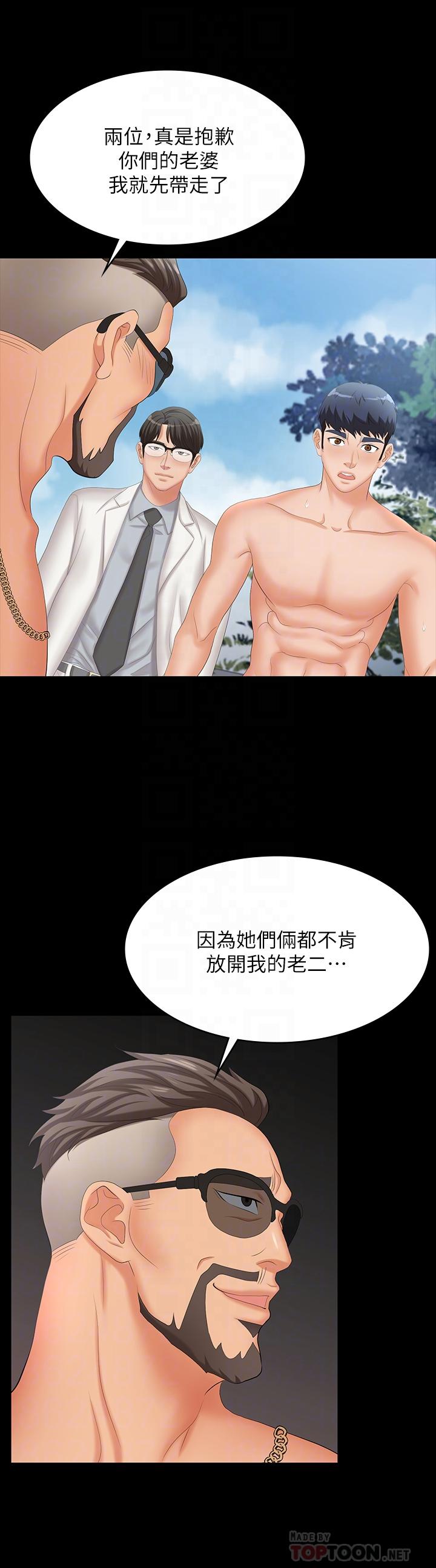 第79话-我也想被你宠幸-交换游戏-HOYA,朴敏（第16张）