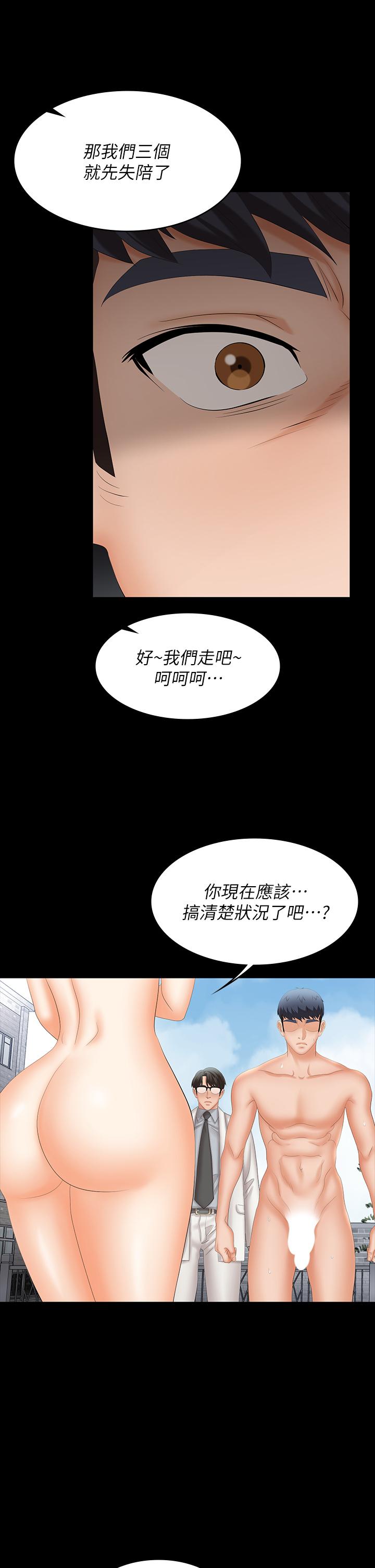 第79话-我也想被你宠幸-交换游戏-HOYA,朴敏（第17张）