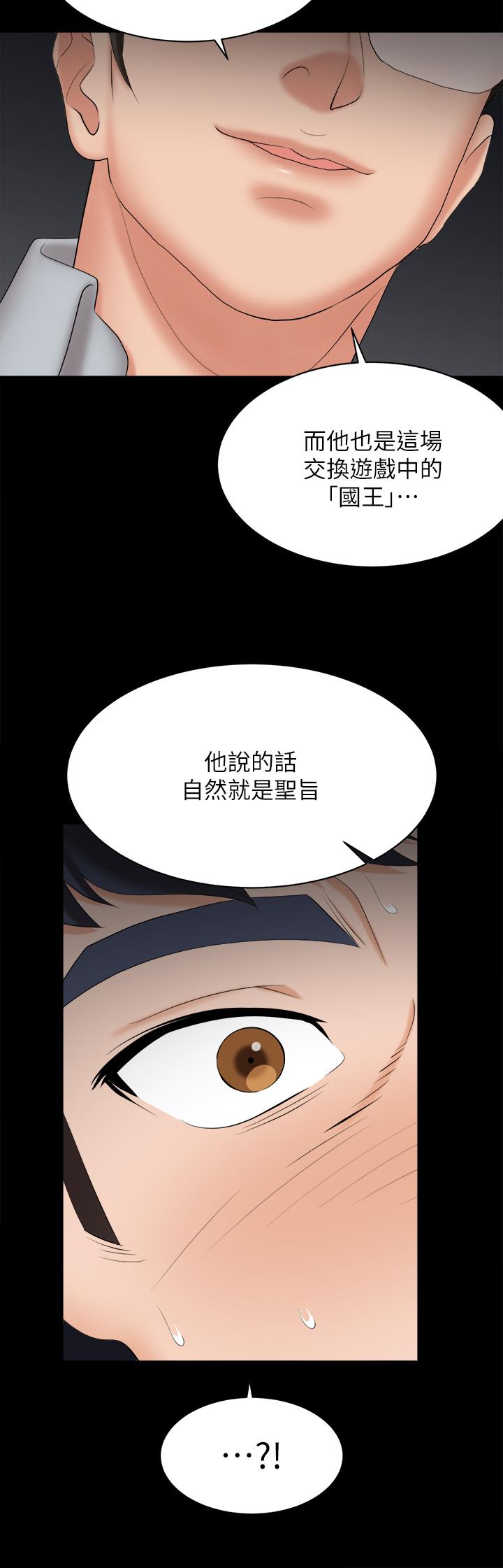 第81话-我们都一样变态-交换游戏-HOYA,朴敏（第21张）