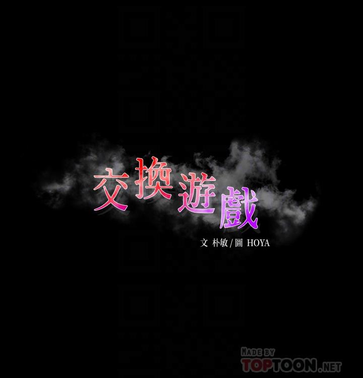 第82话-全部射给我-交换游戏-HOYA,朴敏（第4张）