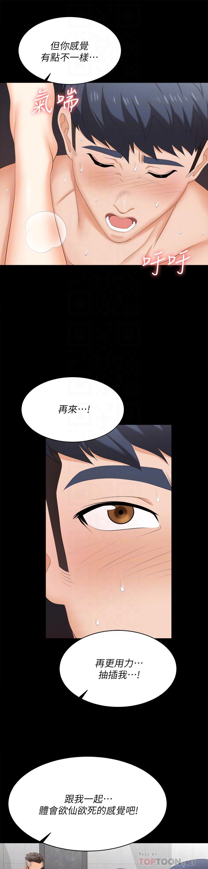 第82话-全部射给我-交换游戏-HOYA,朴敏（第12张）