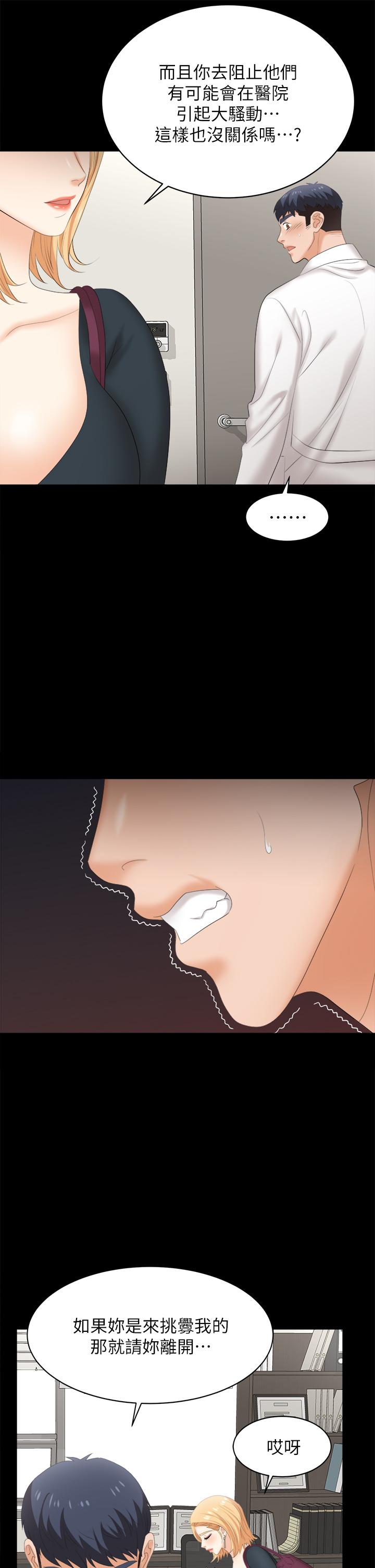 第83话-让冰山美人慾火焚身的方法-交换游戏-HOYA,朴敏（第13张）