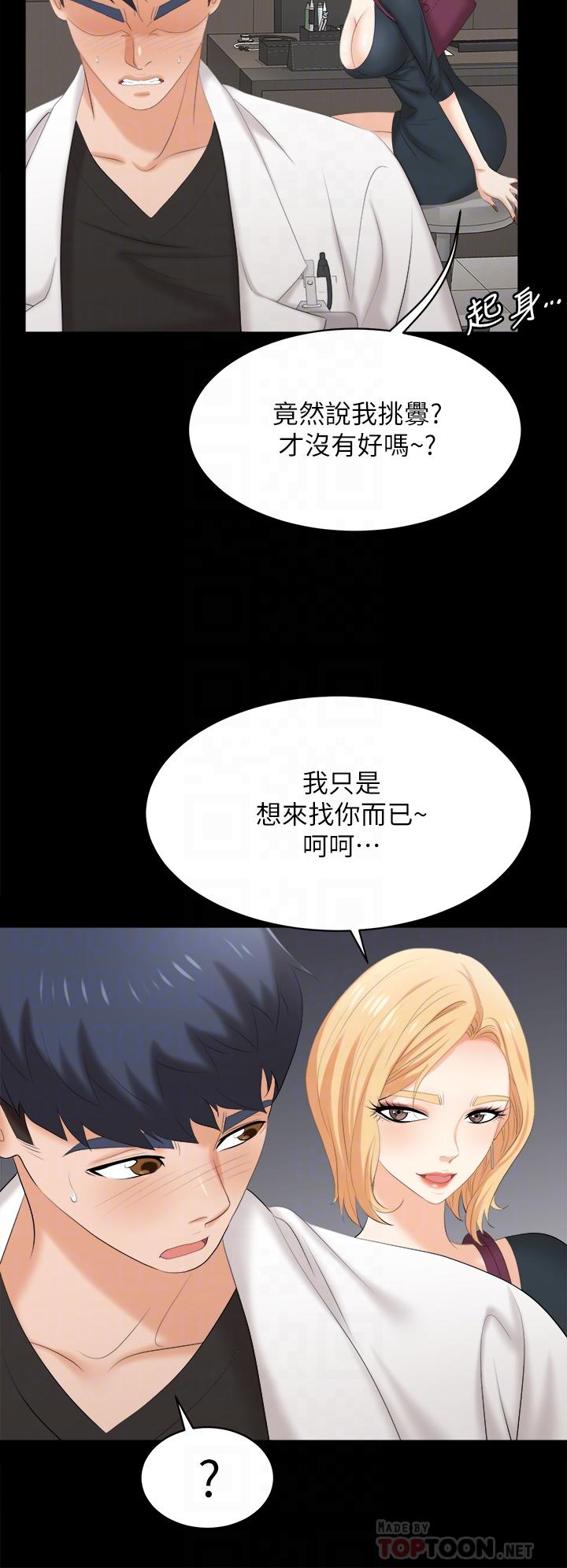 第83话-让冰山美人慾火焚身的方法-交换游戏-HOYA,朴敏（第14张）