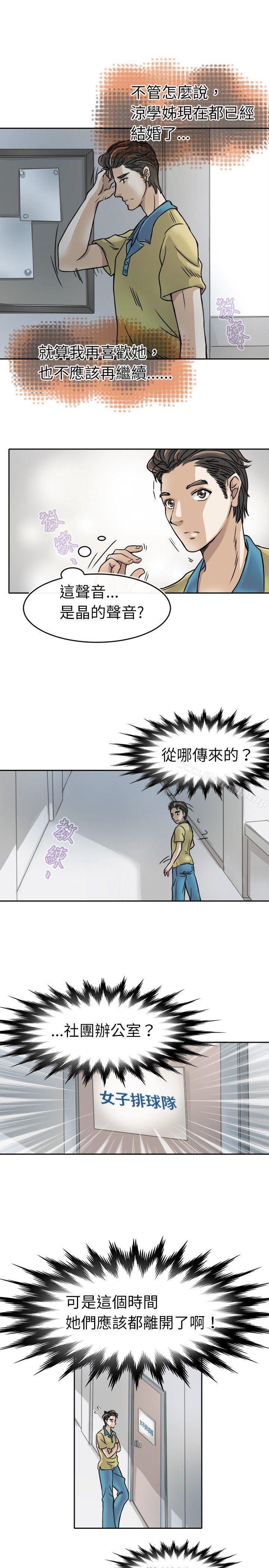 第3话-教练教教我(完结)-WHY,尼太（第11张）