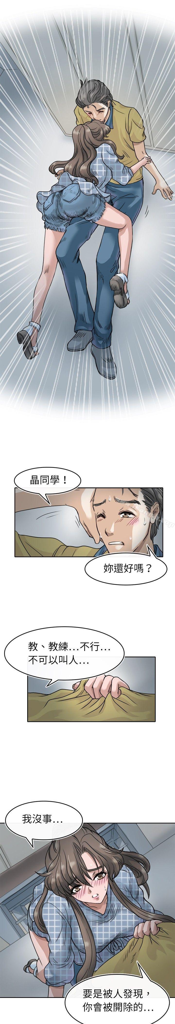 第5话-教练教教我(完结)-WHY,尼太（第7张）