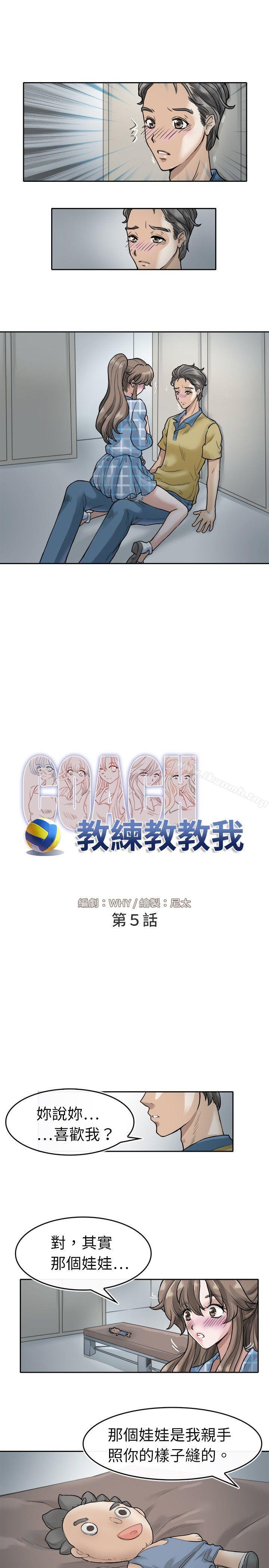第5话-教练教教我(完结)-WHY,尼太（第13张）