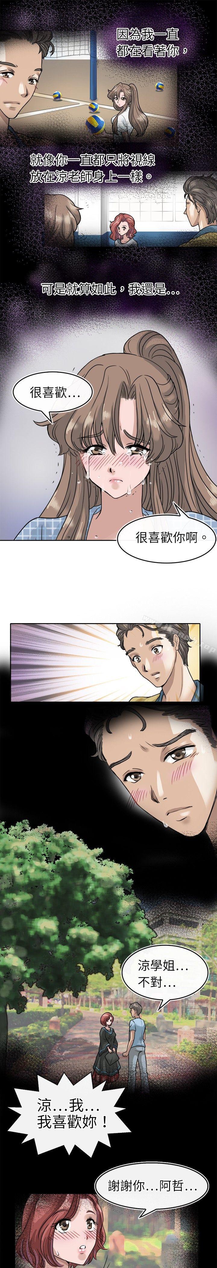 第5话-教练教教我(完结)-WHY,尼太（第19张）