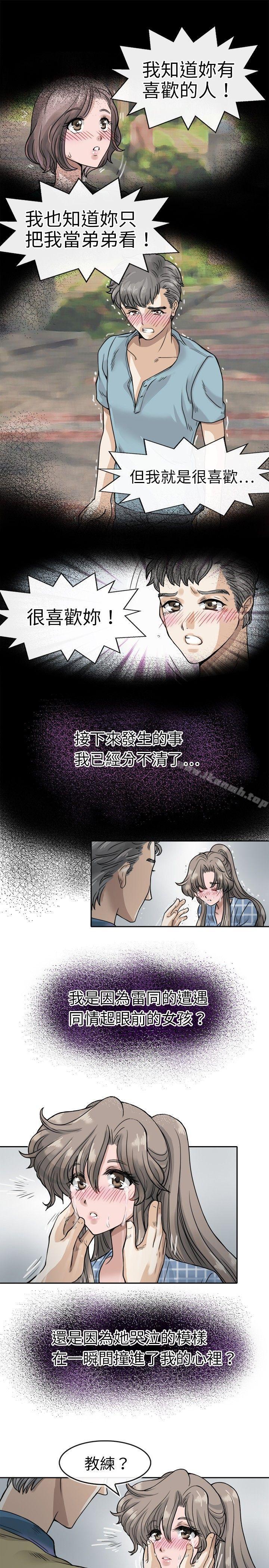 第5话-教练教教我(完结)-WHY,尼太（第21张）