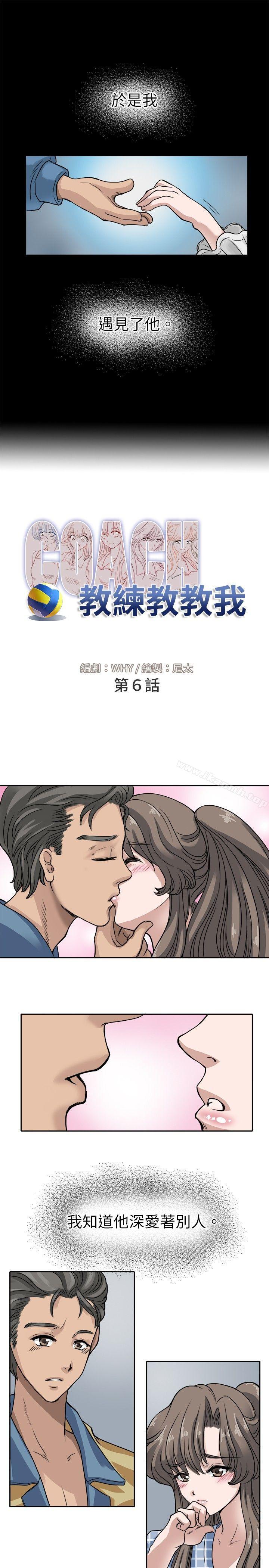 第6话-教练教教我(完结)-WHY,尼太（第9张）