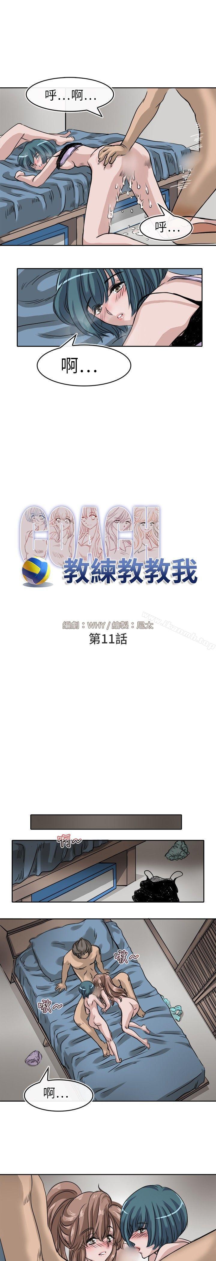 第11话-教练教教我(完结)-WHY,尼太（第5张）