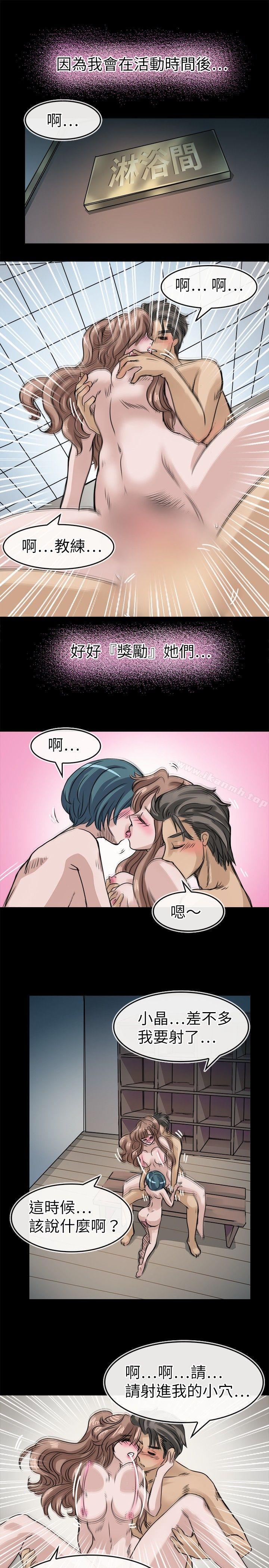 第11话-教练教教我(完结)-WHY,尼太（第19张）