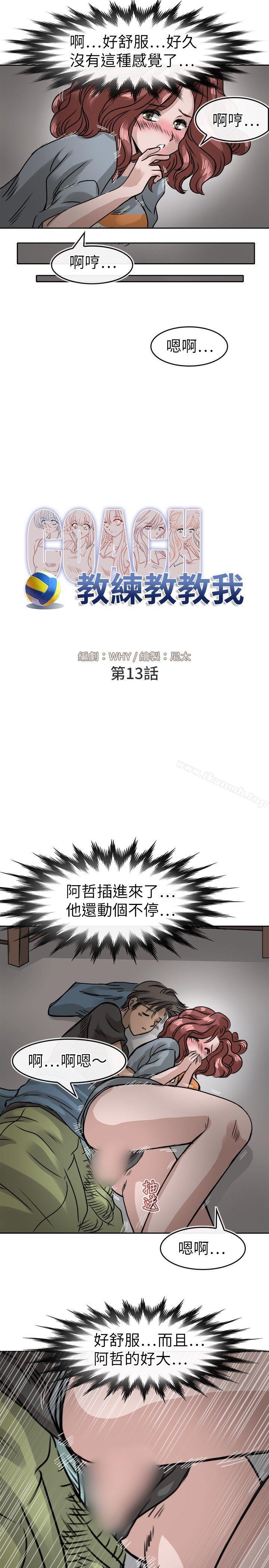第13话-教练教教我(完结)-WHY,尼太（第11张）