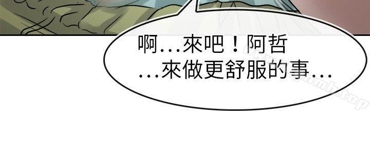 第13话-教练教教我(完结)-WHY,尼太（第20张）