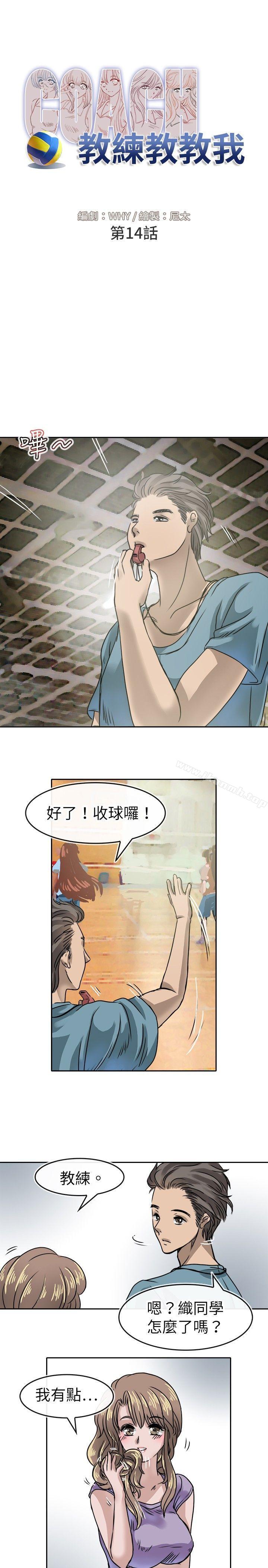 第14话-教练教教我(完结)-WHY,尼太（第11张）