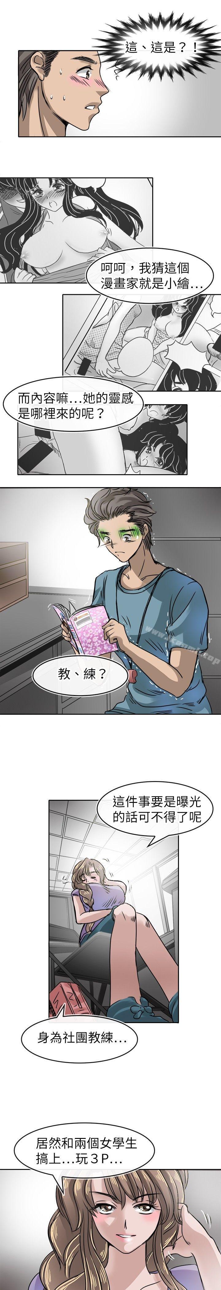 第14话-教练教教我(完结)-WHY,尼太（第19张）