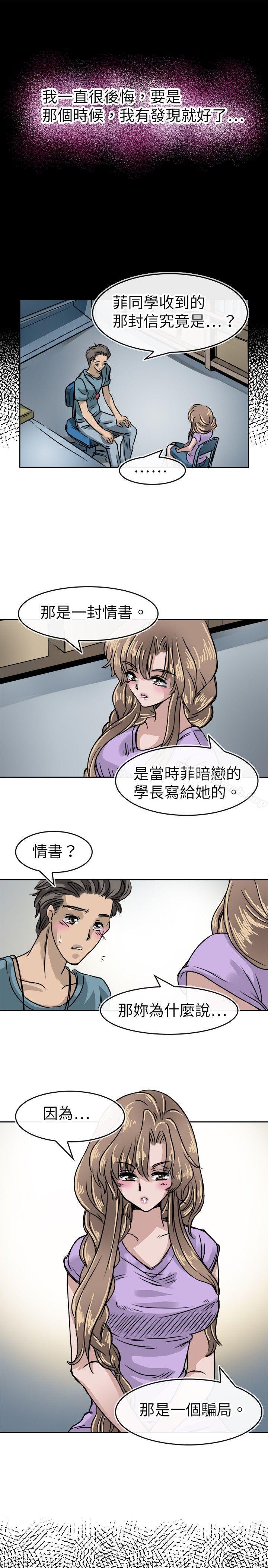 第15话-教练教教我(完结)-WHY,尼太（第15张）