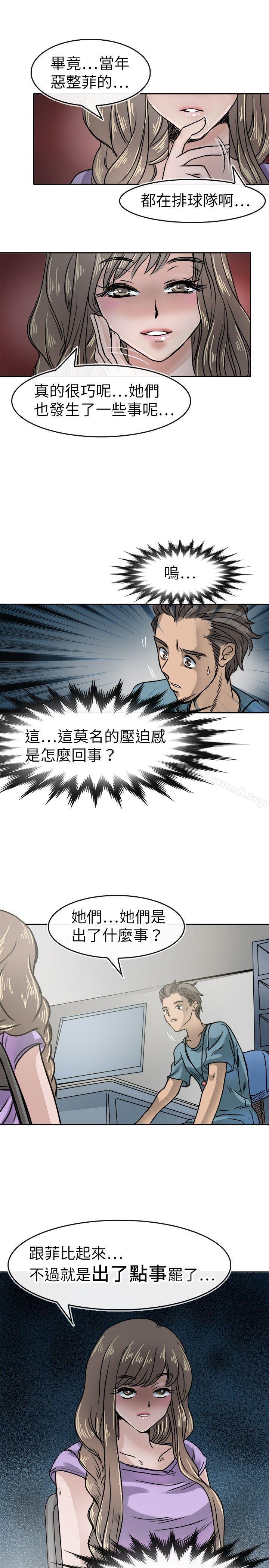 第16话-教练教教我(完结)-WHY,尼太（第3张）