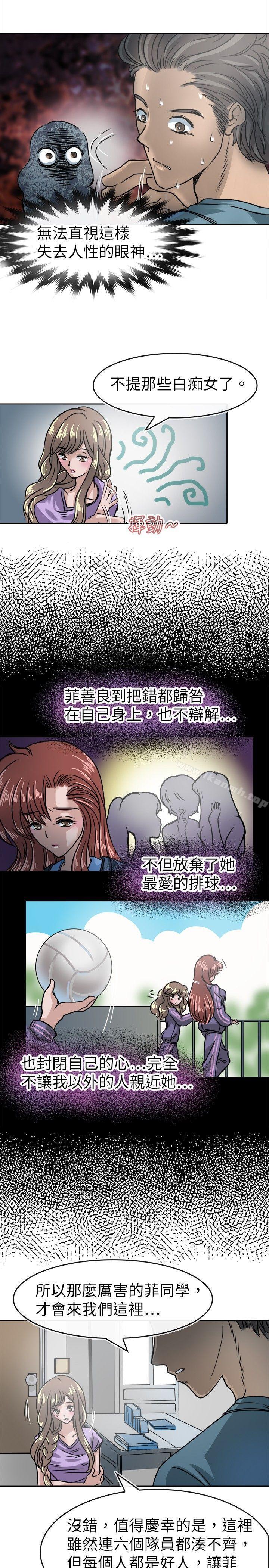 第16话-教练教教我(完结)-WHY,尼太（第5张）