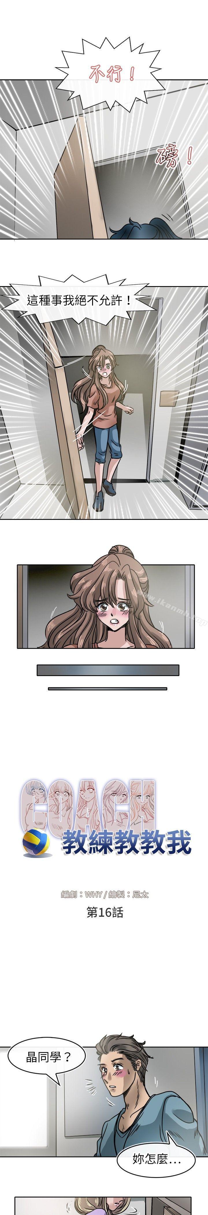 第16话-教练教教我(完结)-WHY,尼太（第11张）