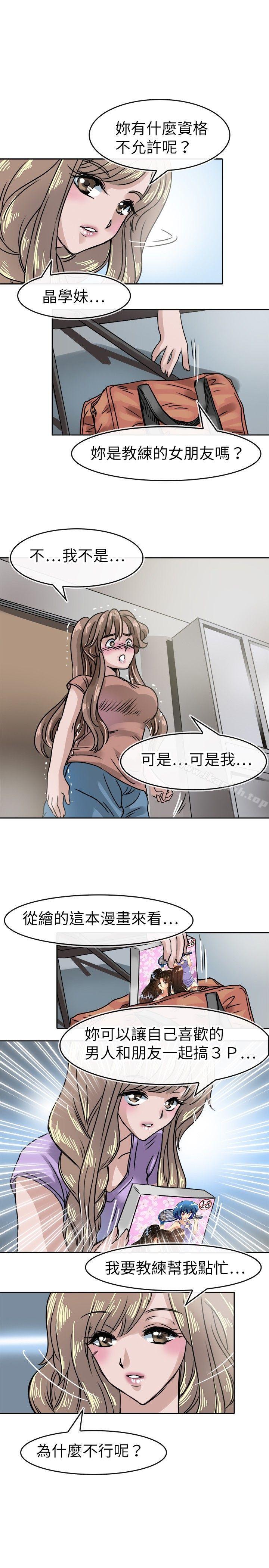 第16话-教练教教我(完结)-WHY,尼太（第13张）