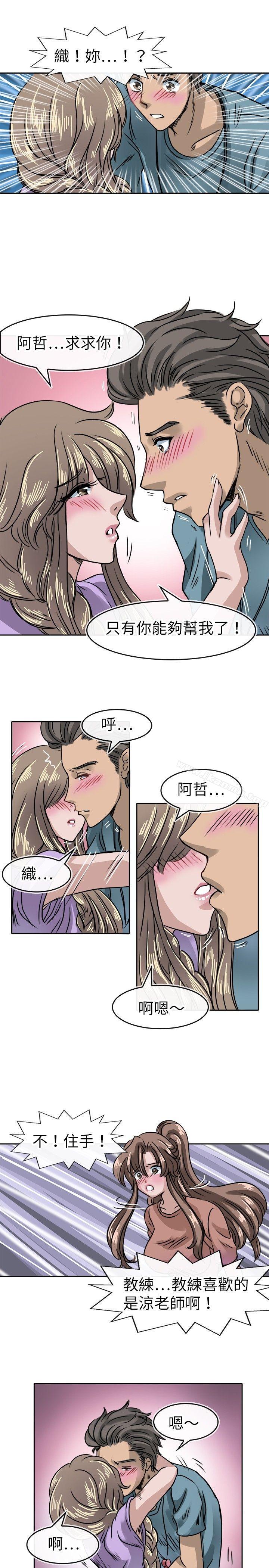 第16话-教练教教我(完结)-WHY,尼太（第17张）