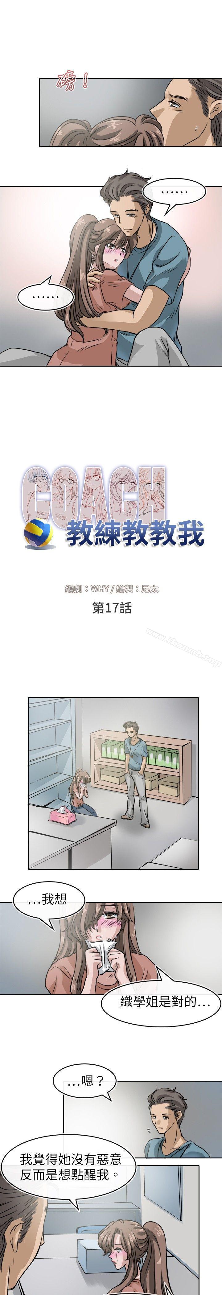 第17话-教练教教我(完结)-WHY,尼太（第7张）