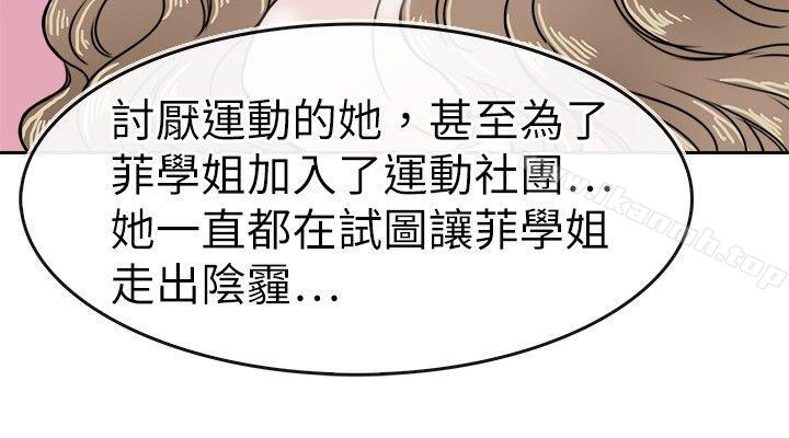 第17话-教练教教我(完结)-WHY,尼太（第22张）