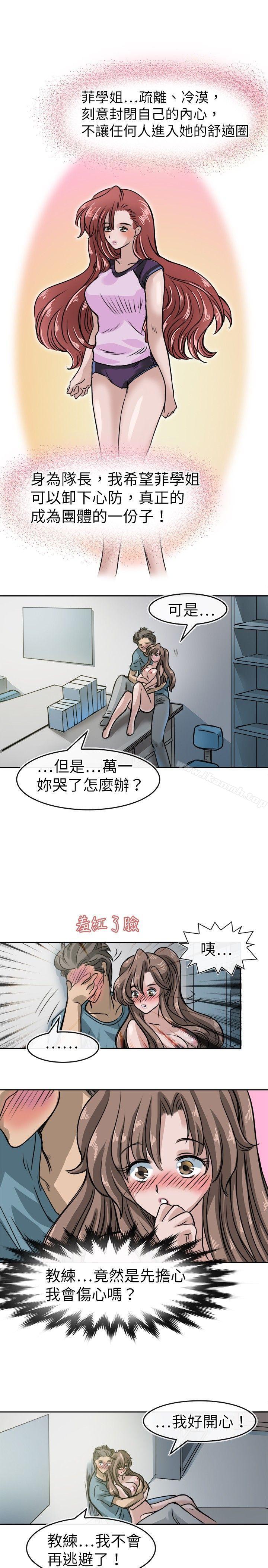 第17话-教练教教我(完结)-WHY,尼太（第23张）