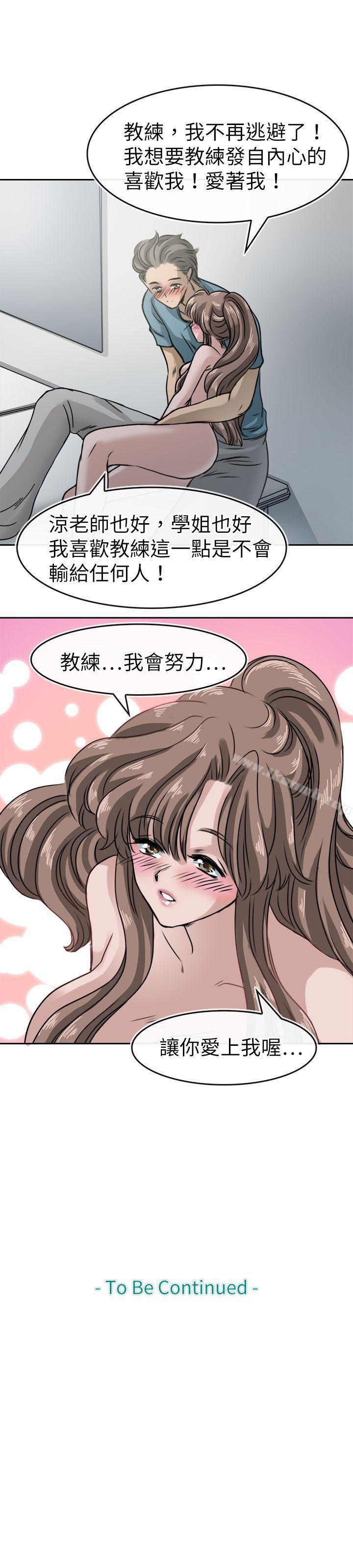 第17话-教练教教我(完结)-WHY,尼太（第25张）