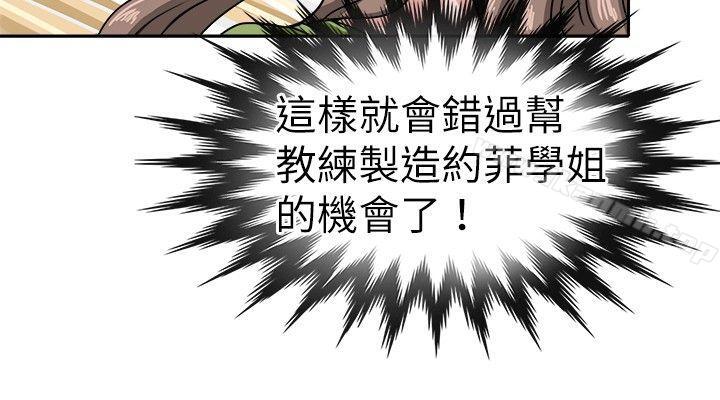第18话-教练教教我(完结)-WHY,尼太（第10张）