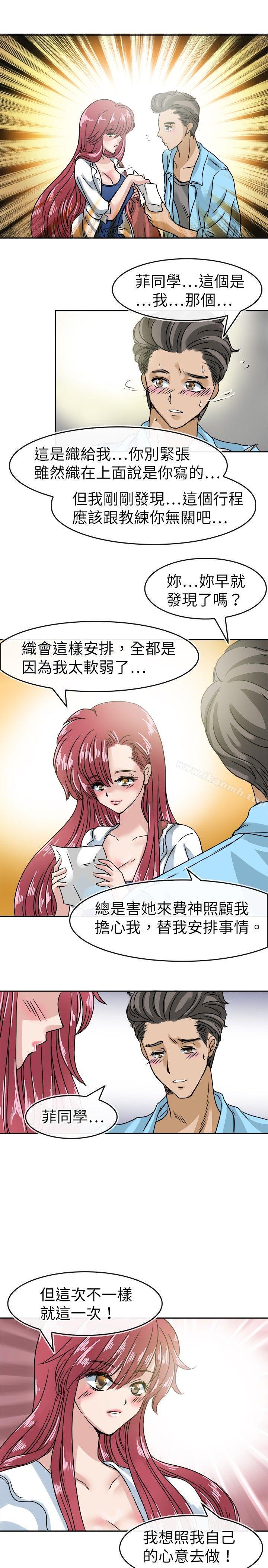 第19话-教练教教我(完结)-WHY,尼太（第23张）