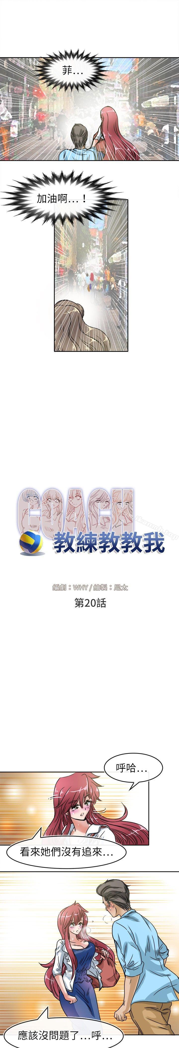第20话-教练教教我(完结)-WHY,尼太（第5张）