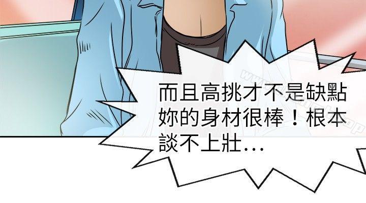 第20话-教练教教我(完结)-WHY,尼太（第16张）