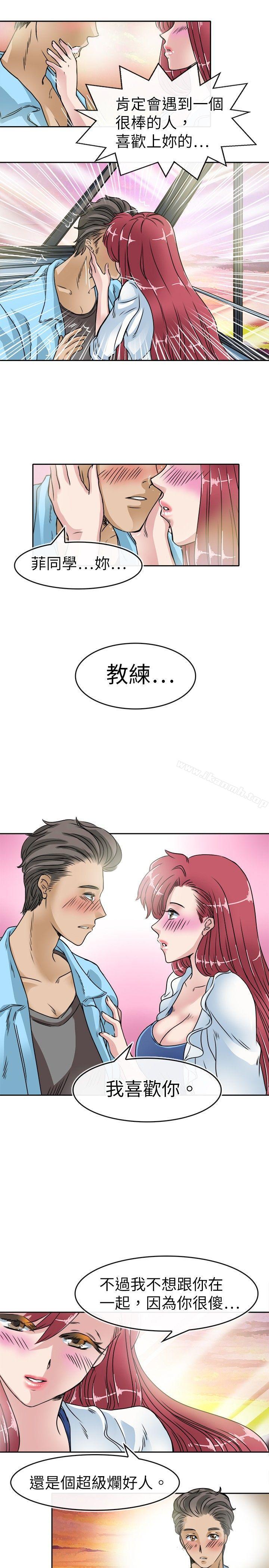 第20话-教练教教我(完结)-WHY,尼太（第17张）