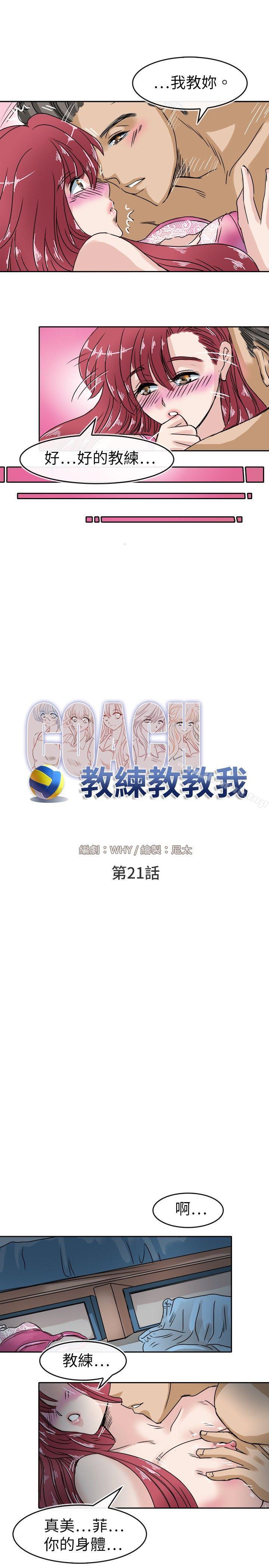 第21话-教练教教我(完结)-WHY,尼太（第9张）