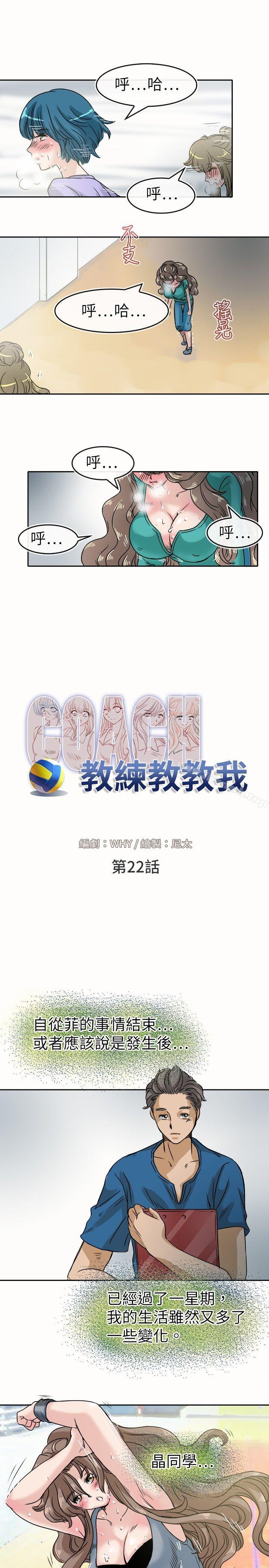 第22话-教练教教我(完结)-WHY,尼太（第3张）